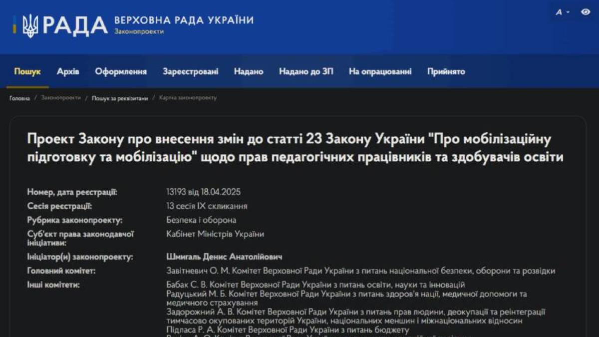 Кабінет Міністрів пропонує унеможливити використання освіти як способу уникнення мобілізаці