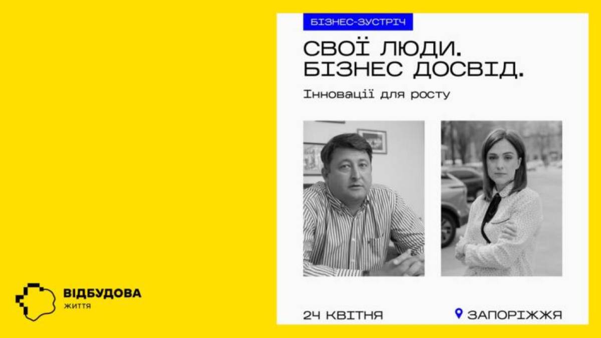 На бізнес-зустріч «Свої люди. Бізнес досвід» запрошує Незламний хаб