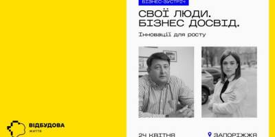 На бізнес-зустріч «Свої люди. Бізнес досвід» запрошує Незламний хаб