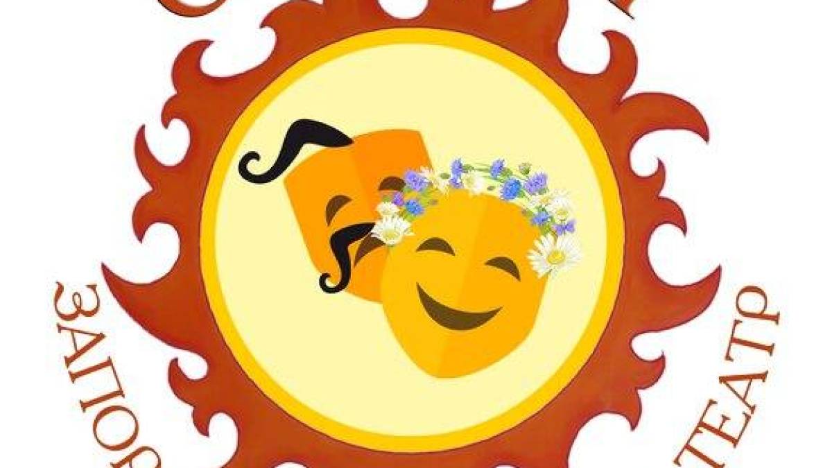 Вистави театру «СВіЯ» – лавреати Всеукраїнського фестивалю «Запоріжжя Fest»