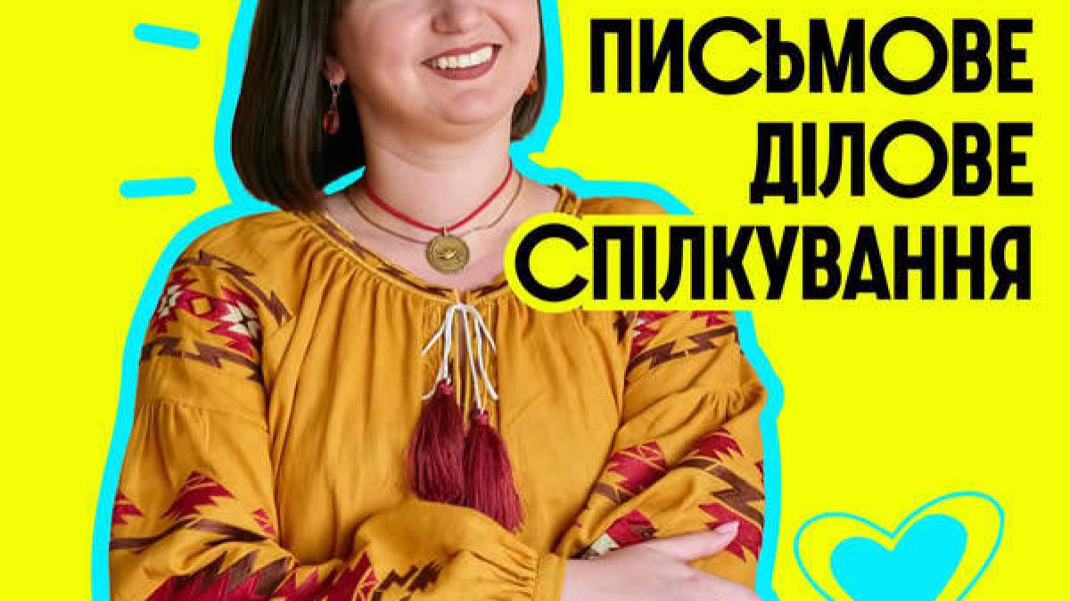 У молодіжному хабі будуть розповідати тонкощі ділового спілкування