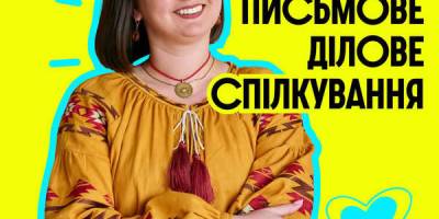 У молодіжному хабі будуть розповідати тонкощі ділового спілкування