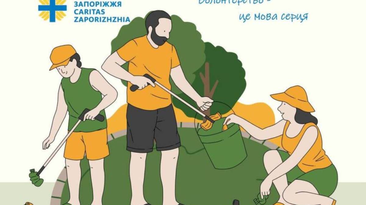Запоріжців кличуть на еко толоку