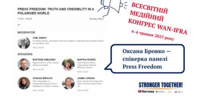 Українські журналісти беруть участь у Всесвітньому Медійному Конгресі