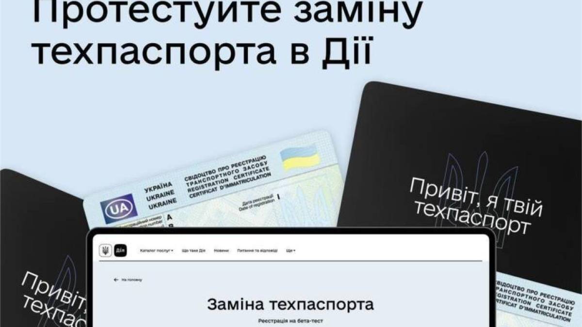 У «Дії» запускають нову послугу для водіїв