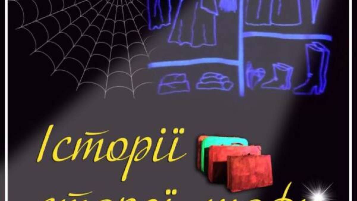 Вистава в ультрафіолеті та без слів – «Історії старої шафи» в театрі «СВіЯ»