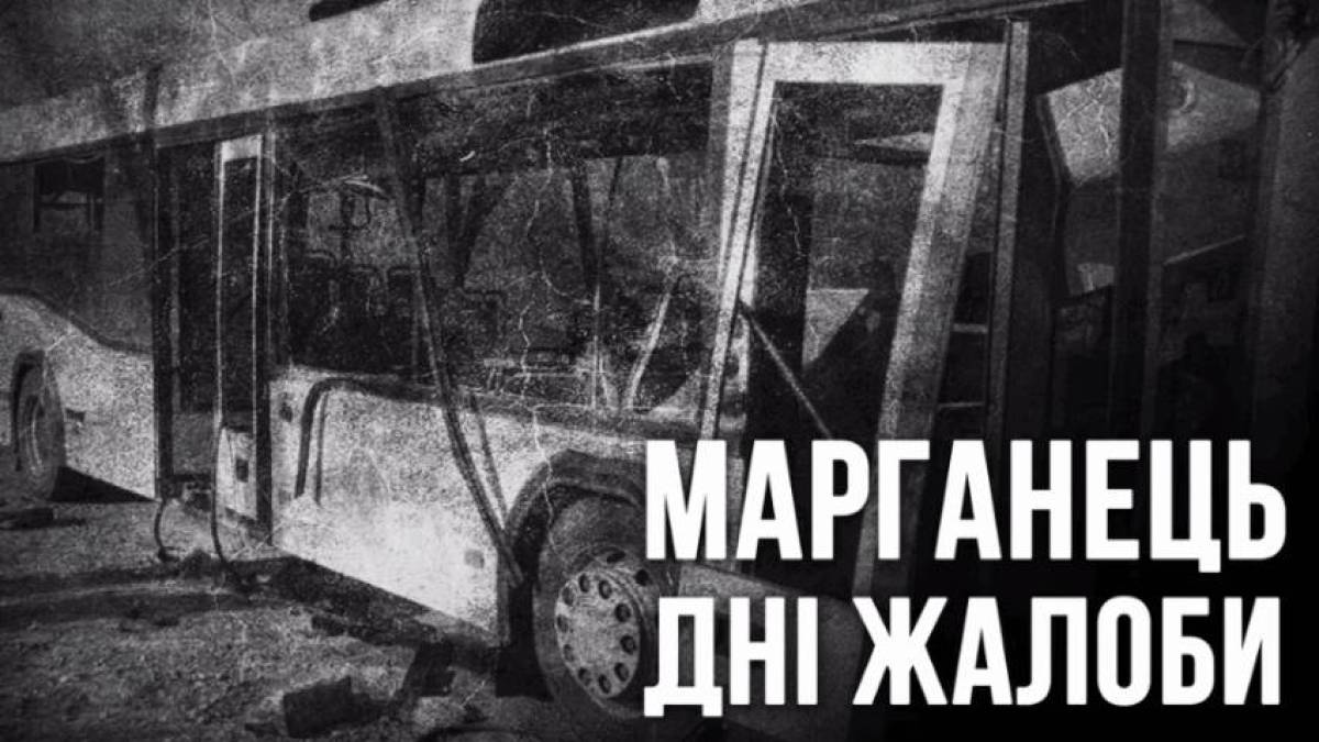 У Марганці триденна жалоба – кількість постраждалих від російського удару по автобусу зросла до 54-х людей
