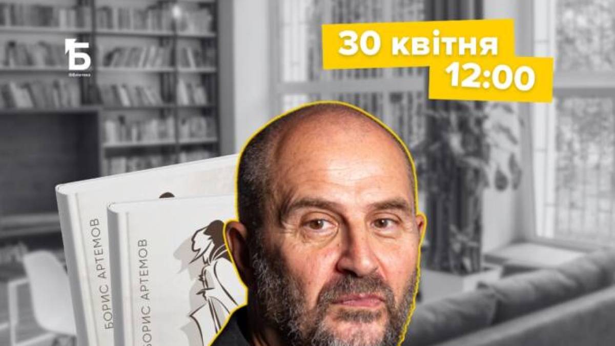 Про що нова збірка оповідань Бориса Артемова «Ададжо»? Завітайте на презентацію