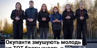 Захватчики продолжают промывать мозги подросткам в оккупированном Мелитополе