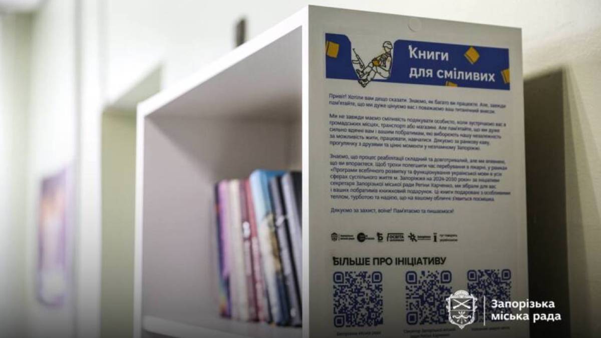 У Запоріжжі відкрили третю «Книжкову поличку для військових»
