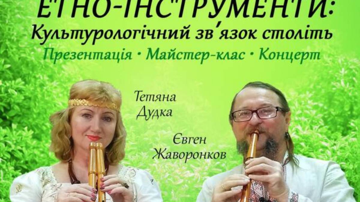 Про кільтурологічний зв’язок століть та співзвуччя інструментів – фольк-дует «Жайворонки»