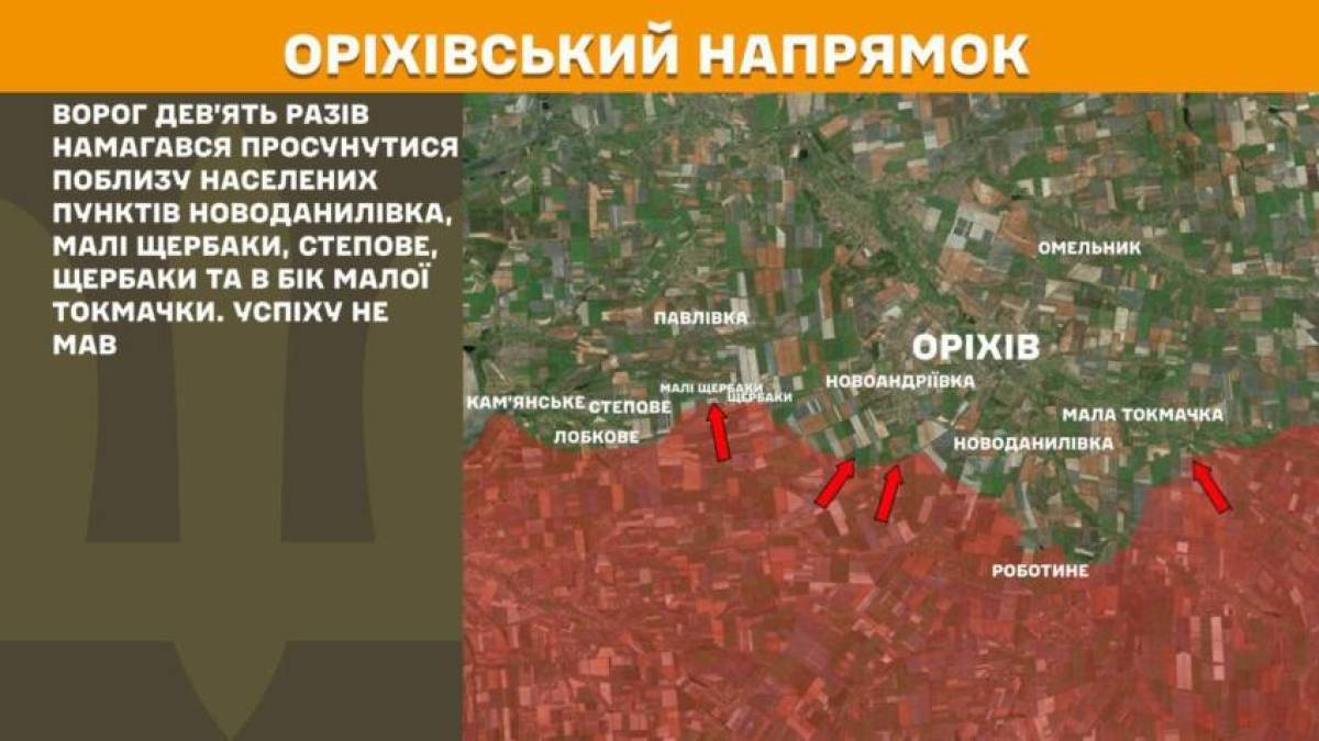 На Оріхівському напрямку ворог дев’ять разів намагався просунутися