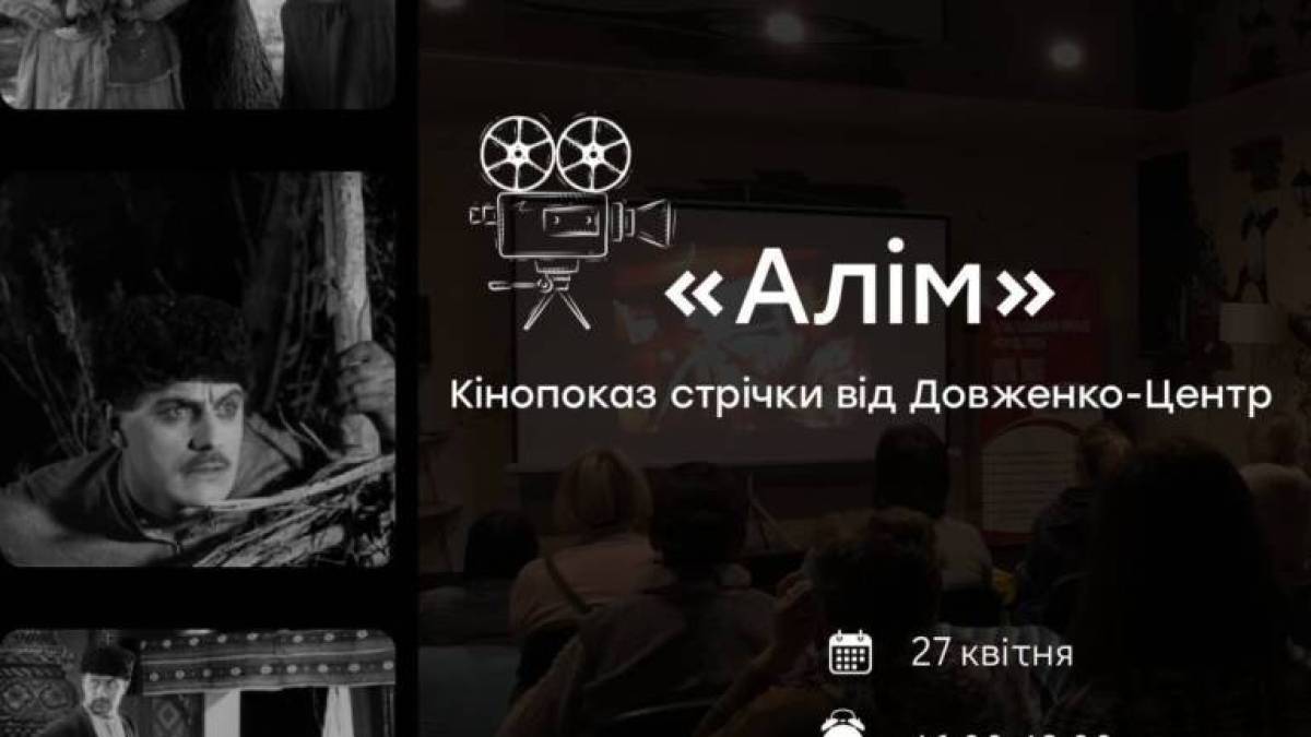 На перегляд стрічки 1926 року чекає простір «Затишно space»