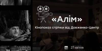 На перегляд стрічки 1926 року чекає простір «Затишно space»