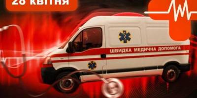  28 квітня — День працівників швидкої медичної допомоги в Україні