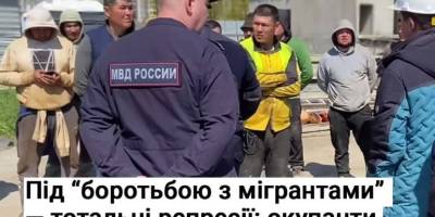 Під “боротьбою з мігрантами” — тотальні репресії: окупанти знову полюють на українців