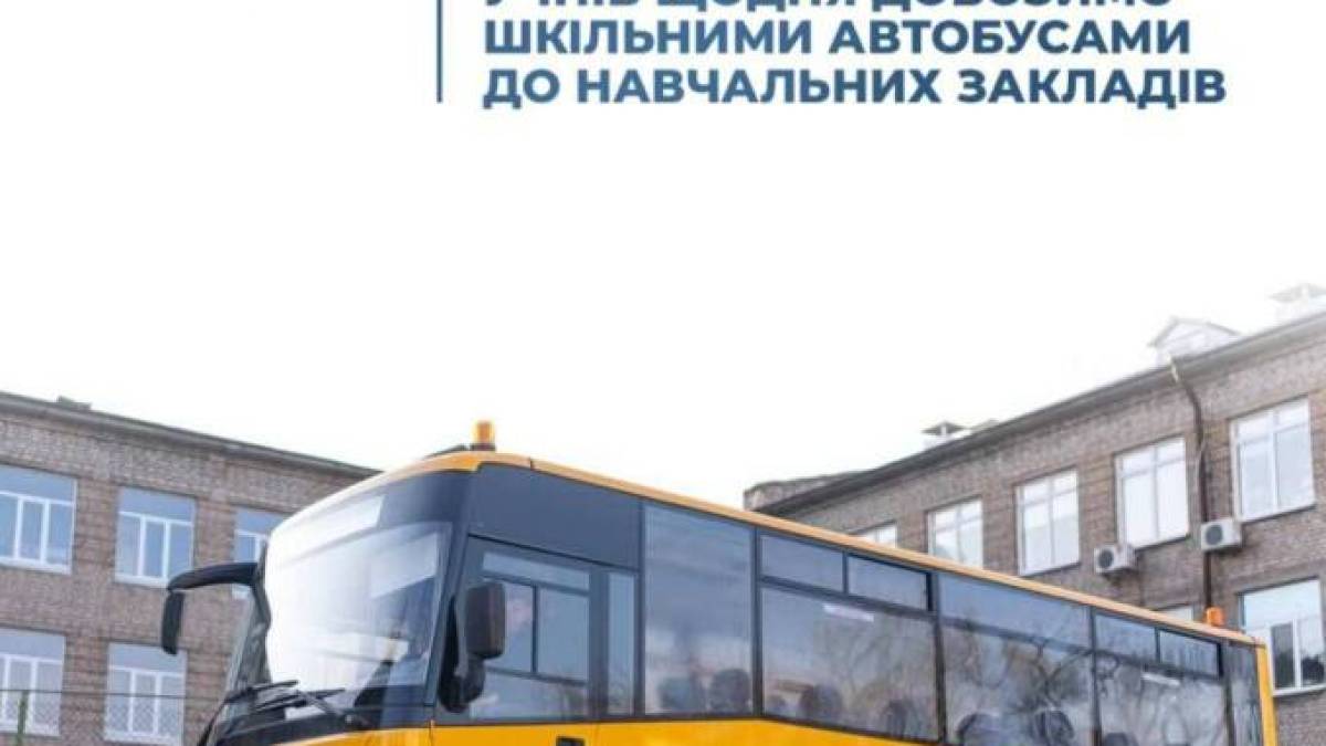 Безпечна дорога до школи: нові шкільні автобуси вже на маршрутах