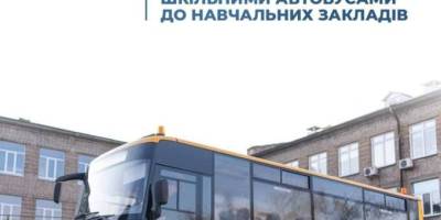 Безпечна дорога до школи: нові шкільні автобуси вже на маршрутах