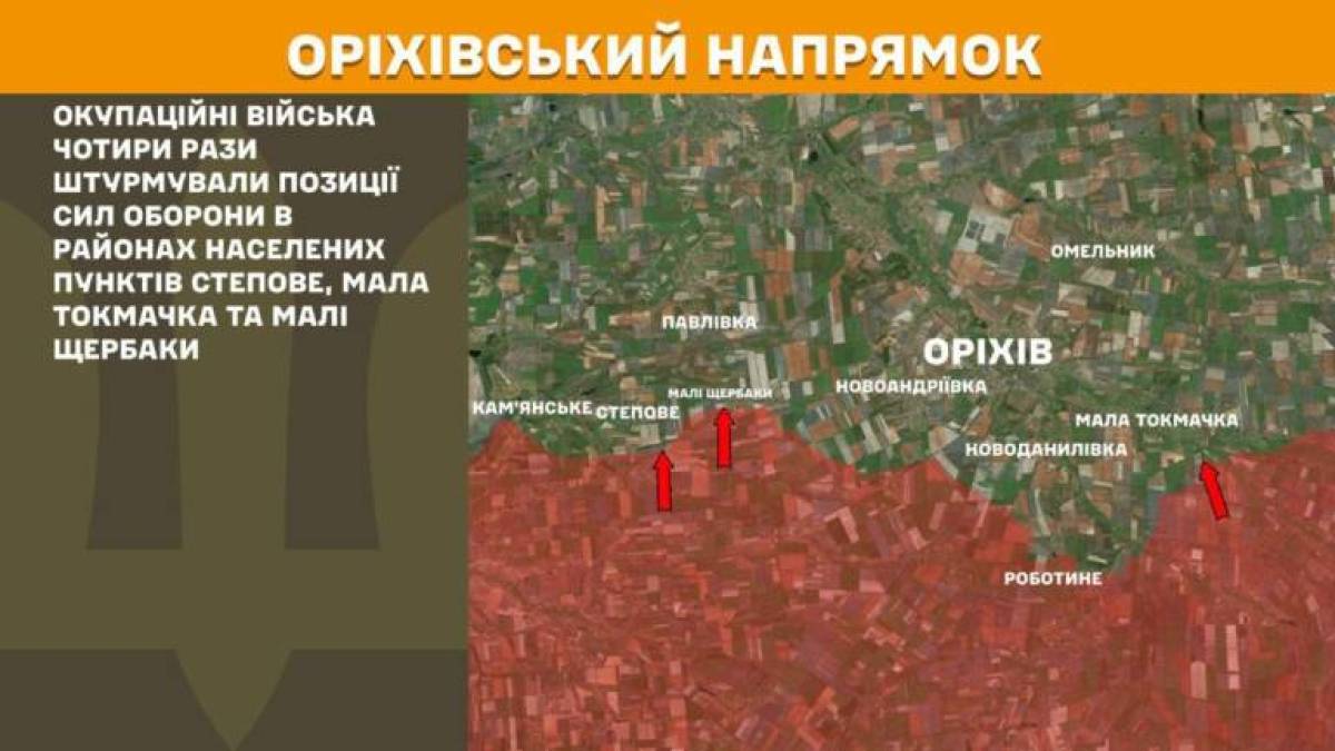 На Оріхівському напрямку окупаційні війська чотири рази штурмували позиції