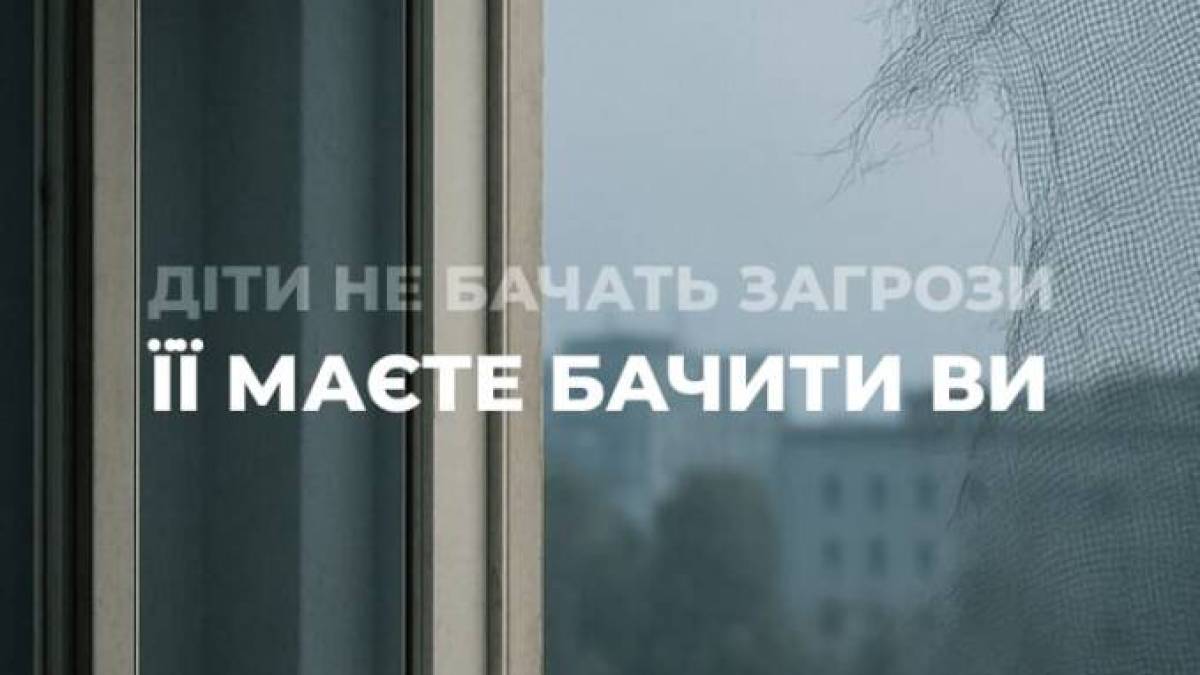 Відчинені вікна — небезпека для дитини! 👧👦