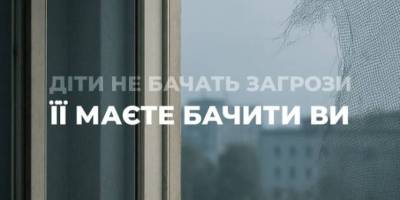 Відчинені вікна — небезпека для дитини! 👧👦