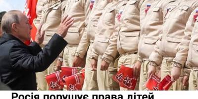 росія порушує права дітей на ТОТ України — готує нове покоління гарматного м’яса
