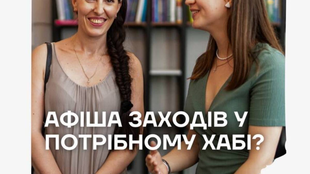 Що буде цього тижня у Потрібному хабі?