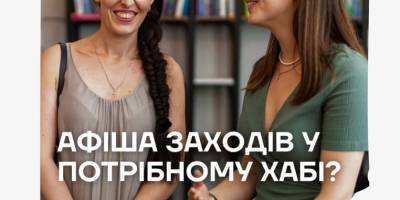 Що буде цього тижня у Потрібному хабі?
