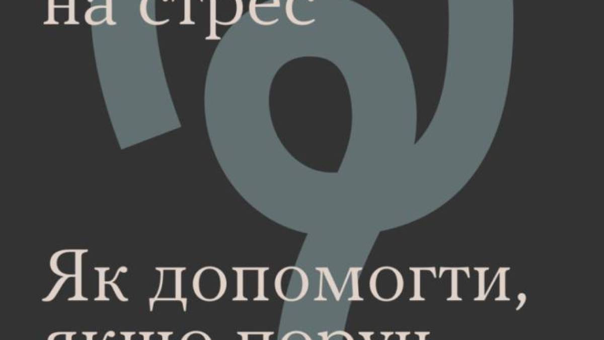 Як підтримати людину в гострій реакції на стрес, – поради психолога