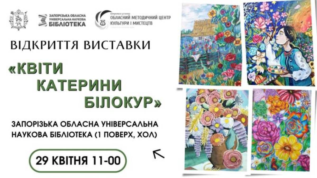 «Квіти Катерини Білокур» заквітнуть завдяки запорізьким дітям