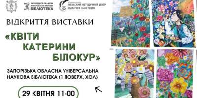 «Квіти Катерини Білокур» заквітнуть завдяки запорізьким дітям