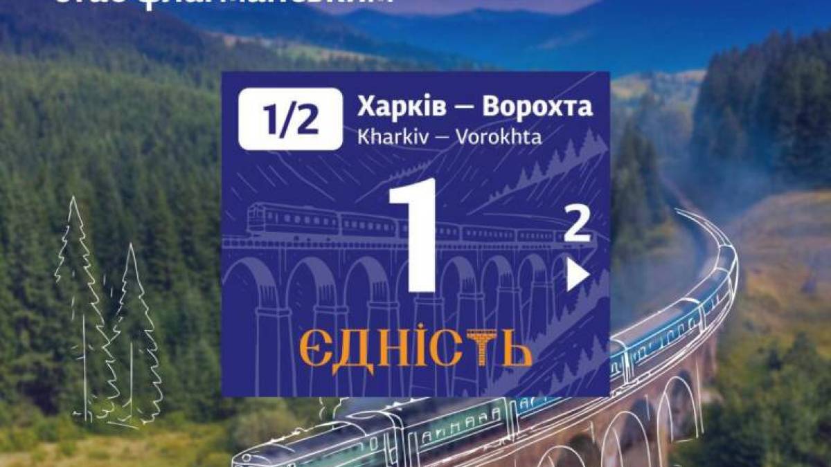 «Укрзалізниця» надала флагманський статус іще одному поїзду