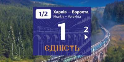 «Укрзалізниця» надала флагманський статус іще одному поїзду
