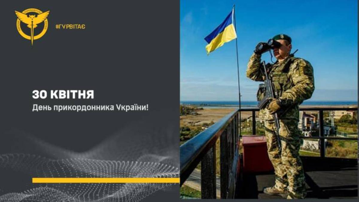 30 квітня – День прикордонника в Україні