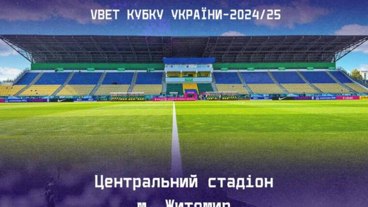 Фінал Кубка України: УАФ визначила час проведення класичного “Шахтар” – “Динамо”