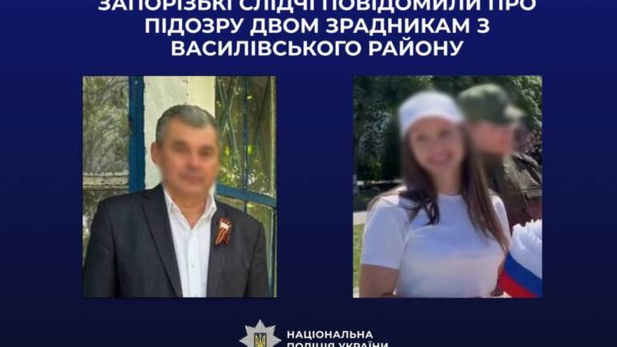 Двом зрадникам із Василівського району заочно повідомили про підозру
