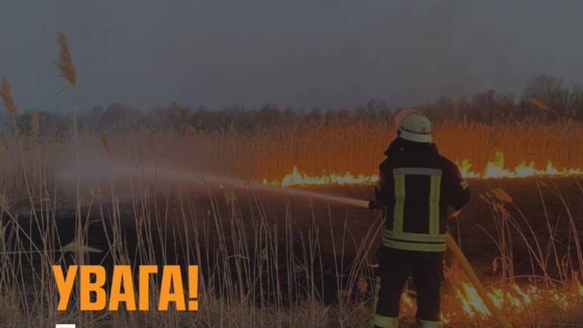 1 та 2 травня на території регіону очікується надзвичайна пожежна небезпека