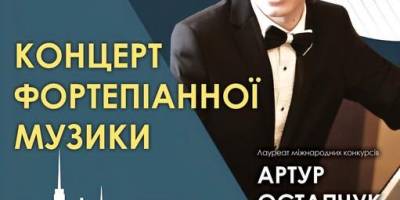 «Роберт, Клара та Йоганес» – романтики XIX століття у виконанні Артура Остапчука