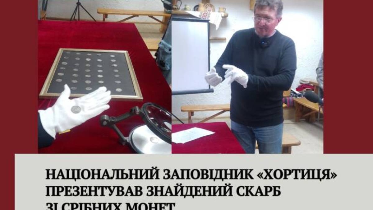 У нацзаповіднику “Хортиця” показали знайдений на березі Дніпра скарб