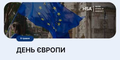 Євросоюз 9 травня відзначить 75-ту річницю Декларації Шумана