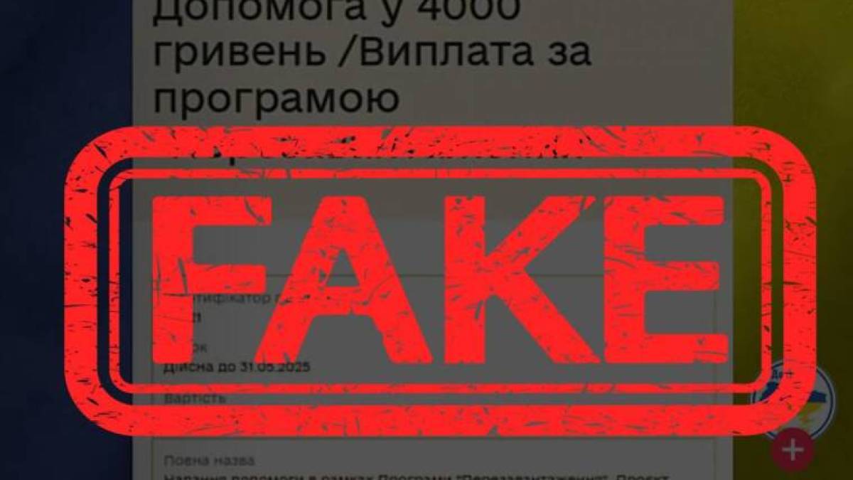 “Обіцяють виплатити 4000 гривень допомоги”: Червоний Хрест попереджає про шахраїв