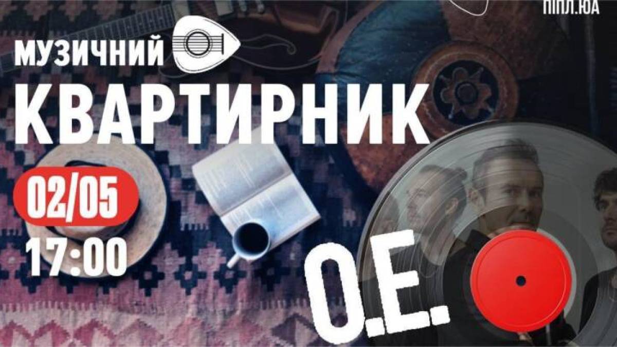 У Запоріжжі пройде Музичний квартирник