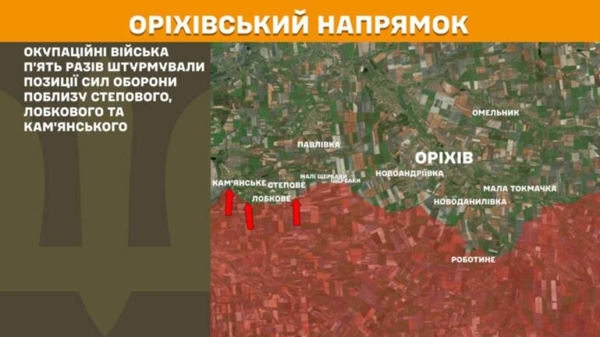 Наші захисники відбили п’ять ворожих штурмів на Оріхівському напрямку
