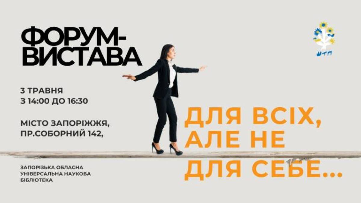На виставу «Для всіх, але не для себе…» запрошує Театр змін