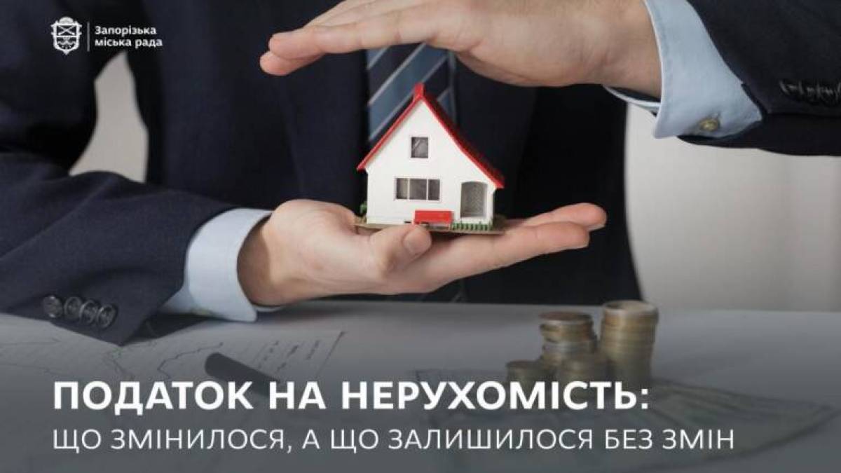 У Запоріжжі вводять податок на нерухомість: нульова ставка податку скасована