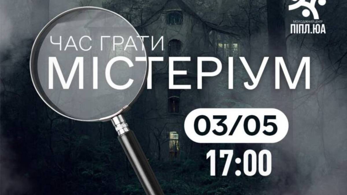 У Запоріжжі молодь запрошують розслідувати вбивство у будинку з привидом