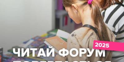 Запоріжжя збирає другий «Читай Форум»
