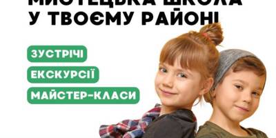 Мистецькі школи Запоріжжя оголошують День відкритих дверей