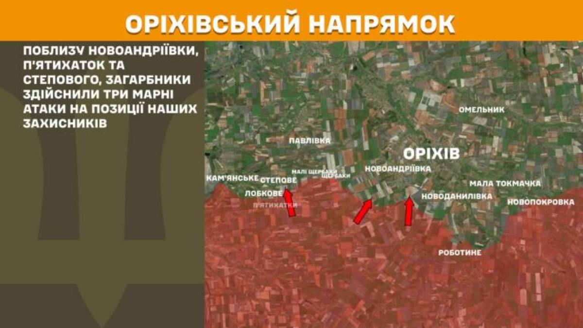 На Оріхівському напрямку, загарбники здійснили три марні атаки
