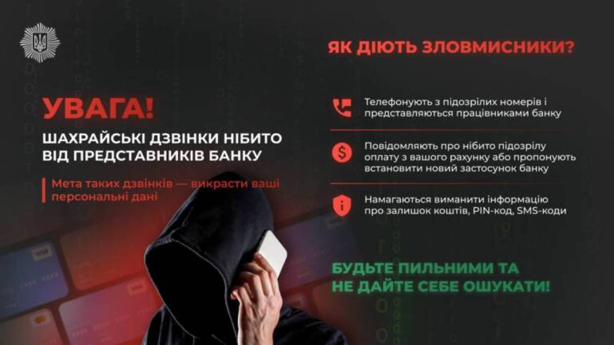 Обережно, шахрайська схема!